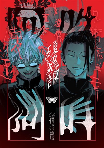 Jujutsu Kaisen Anime Movie Poster Satoru Gojo Suguru Geto Japanese Anime Wall Art - Etsy