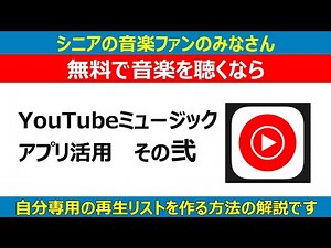 Create and Enjoy Custom Playlists on YouTube Music! A Simple Guide to Getting Started [A Must-Wat...