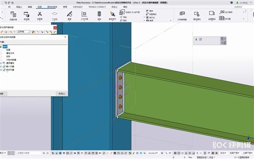 12月1日技术直播 | Tekla自定义参数化节点