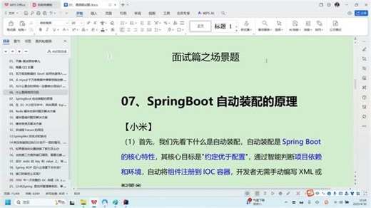 Java面试小米二面：SpringBoot自动装配原理 #程序员 #java面试 #Java #程序员面试 #后端开发