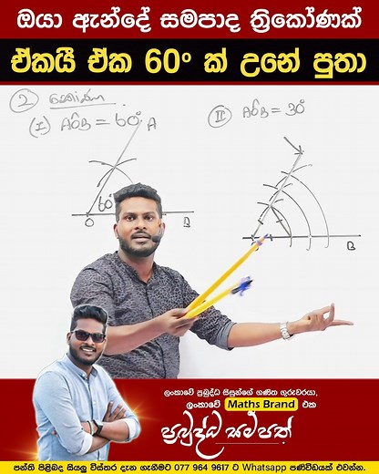 21K views · 463 reactions | ඔයා ඇන්දේ සමපාද ත්‍රිකෝණක්, ඒකයී ඒක 60º...