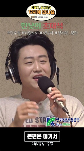 Min Soo-hyun - Chopstick Rhythm (Meet at 12 with Kim Hyo-jin and Yang Sang-gook) 07/20/2026