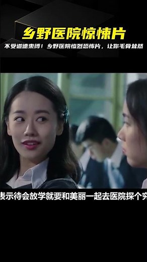不受道德束縛的鄉野醫院，護士醫生放飛了天性，題材大膽的恐怖片 #电影 #电影解说 #影视 #影视解说 #剧情