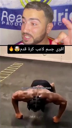 اقوى جسم لاعب في تاريخ كرة القدم💀🔥.ريال مدريد.#realmadrid