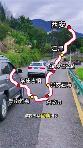 西安出发5天川南自驾，水上公路 + 竹海 + 古镇一次玩遍！ 5 天西安自驾川南完整版攻略，每天行程不赶不累，沉浸式玩水、探溶洞、逛竹海、坐小火车，收藏好五一直接出发！#西安自驾川南 #五一自驾...