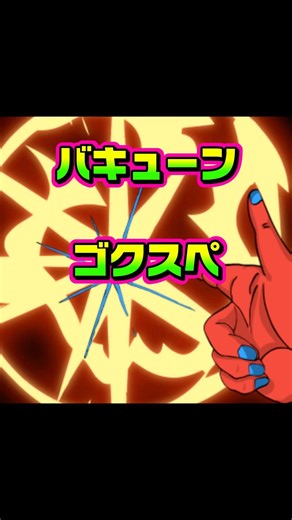 【釣り】バキューン ゴクスペ実は？ #釣り #ロッド #アウトドア