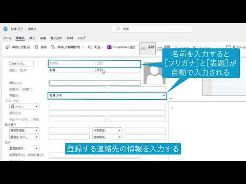 新しい連絡先を作成したい（Outlook 2021）