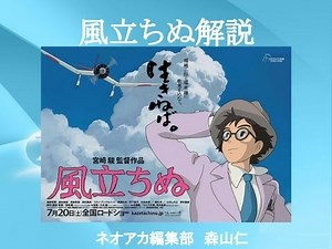 風立ちぬ解説