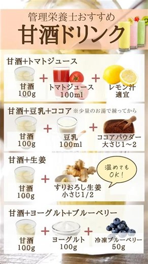 【おすすめ甘酒ドリンク】ぜひ試してみてくださいね😊⭐️おすすめの甘酒はコメント欄へ #甘酒#腸活#便秘解消#便秘#美肌
