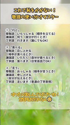 これで恥をかかない！敬語の使い分けマスター