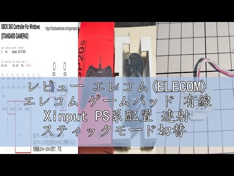レビュー エレコム(ELECOM) エレコム ゲームパッド 有線 Xinput PS系配置 連射 スティックモード切替 軽量 ブラック JC-GP20SBK