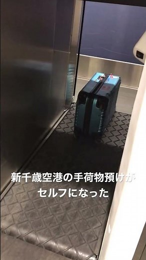 新千歳空港JAL手荷物預けがセルフ式になった