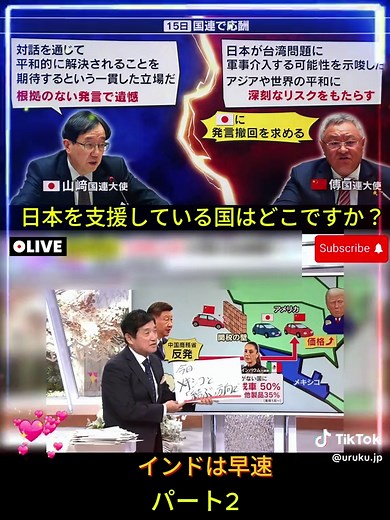 日中の緊張が続く中、思わぬ国が日本を支援？パート2 背景と狙いをタカオカ目線で解説。 #タカオカ解説 #日中関係 #国際情勢 #外交問題 #安全保障 #日本ニュース #中国情勢 #時事解説