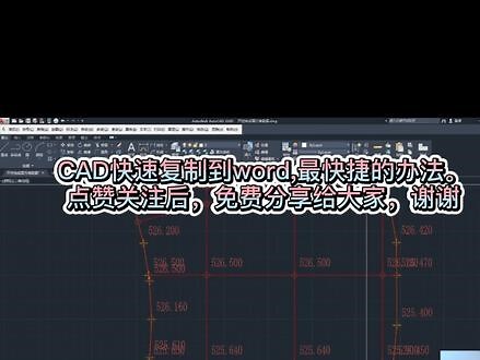 CAD快速复制到word,最快捷的办法。点赞关注后，免费分享给大家，谢谢#cad插件 #航宇工程测量