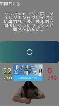 #カバー率100% #共通テスト#世界史 #受験 #2025 #歴史 #世界史探究 #一問一答 #雑学 #世界史一問一答
