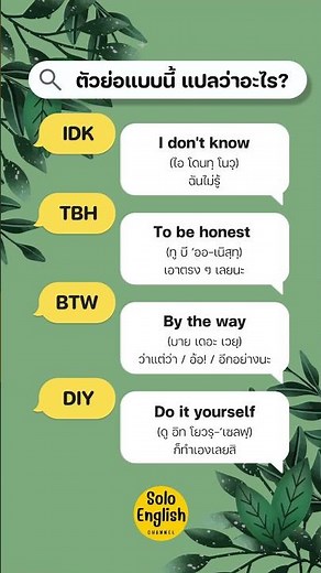 4 ตัวย่อภาษาอังกฤษที่พบบ่อย สายแชทต้องรู้!