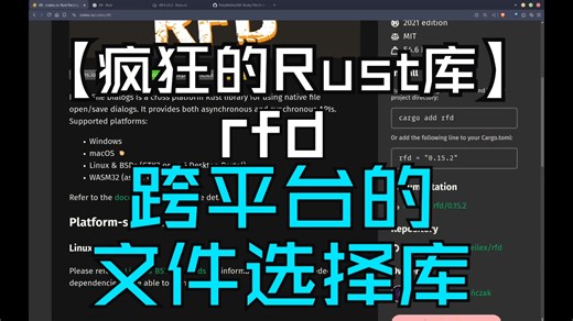 【疯狂的Rust库】rfd 跨平台的文件选择库_哔哩哔哩_bilibili