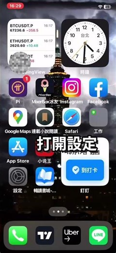 備份LINE到iCloud 教學（IOS 18）