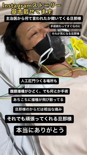 ステージ4大腸癌 余命宣告：愛を持って生きる