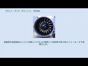 プラット・アンド・ホイットニー PW1000G