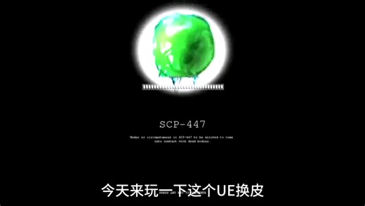 SCP UE换皮模组全流程无作弊A门通关(解说X字幕)