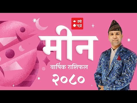 Min 2080 Nepali Rashifal | वार्षिक राशिफल २०८० - मीन - हाम्रो पात्रो | HamroPatro | HamroRashifal |