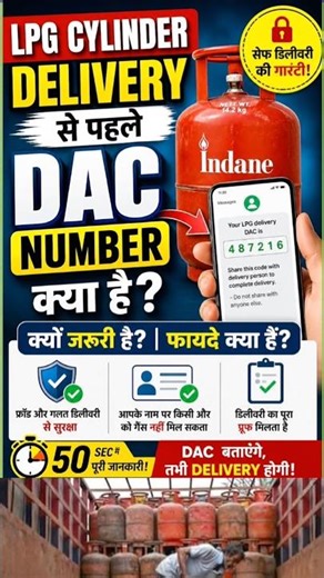 Gas Delivery secret code – What is DAC Number? #lpg #dac #gascylinder