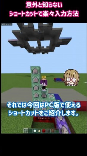 【統合版マイクラ】ショートカットでコピー・ペースト・選択！楽々コマンド【意外と知らない】 #Shorts