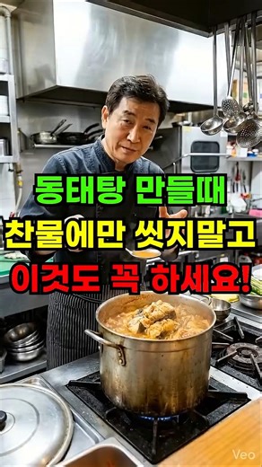 동태 제발 찬물에만 헹구지 마세요!