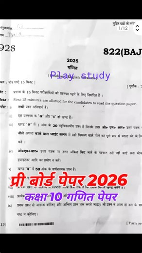 Class 10 Math Pre board paper 2026// Ganit paper class 10 pre board