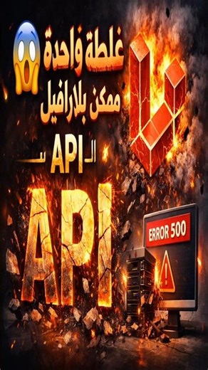 😱 One Mistake in Laravel Can Destroy Your API