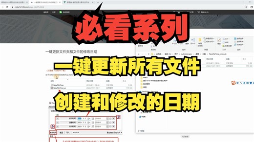 一键更新项目所有文件的创建和修改日期时间