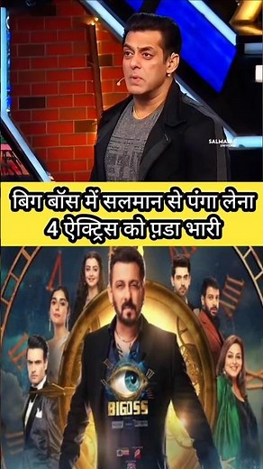 bigboss में सलमान से पंगा भारी #bigboss #salmankhan #salman #karishma #kashish #rubina #shorts