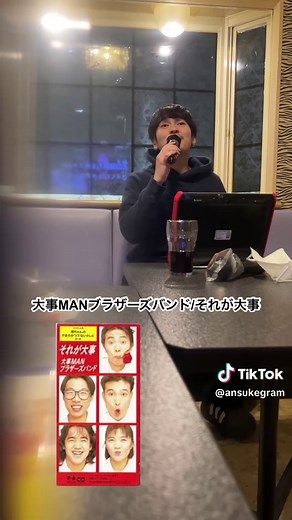 歌ってみたでカラオケ! それが大事の魅力