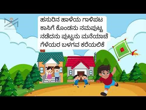 ಪುಟ್ಟನ ಗಾಳಿಪಟ | ಡಾ . ವರದಾ ಶ್ರೀನಿವಾಸ | GRADE 4 | ICSE SYLLABUS