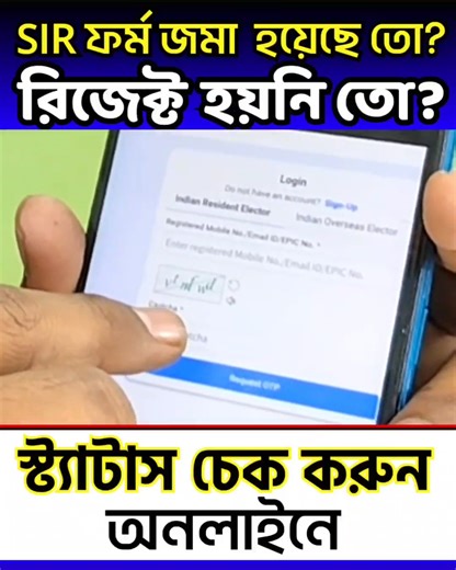 119K views · 566 reactions | ইনিউমারেশন ফর্ম জমা হয়েছে কিনা অনলাইনে চেক করবেন কিভাবে? #enumerationform #sir_online_status_check #online_form_fill_up_sir #sirwestbengal #newsnirvik #NEWS_NIRVIK_নিউজ_নির্ভীক #নিউজ_নির্ভীক #ECI #BLO #NEWS_NIRVIK #Meherul #meherulsardar #sir #MS | নিউজ নির্ভীক | Facebook