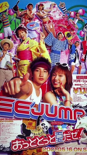 #おっととっと夏だぜ! MV #EE JUMP #2001年5月16日リリース #3枚目のシングル曲 #後藤祐樹 #ソニン #Japanese Music #Japanese Pop #fyp @友達