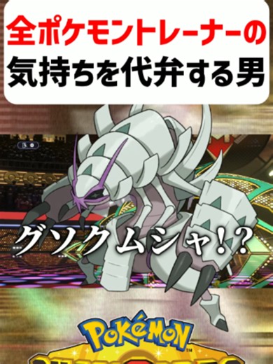 【あるある】全ポケモントレーナーの気持ちを代弁する男【ポケモンチャンピオンズ】#ポケチャン #ポケモンチャンピオンズ #グッドドクター