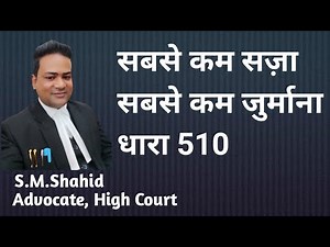 Section 510 IPC, भारतीय दण्ड संहिता की धारा 510