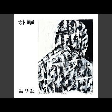 이 말을 하고 싶었어요 (I Wanted to Say This)