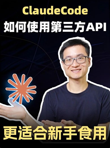 ClaudeCode国内直连的方式，更推荐新手使用