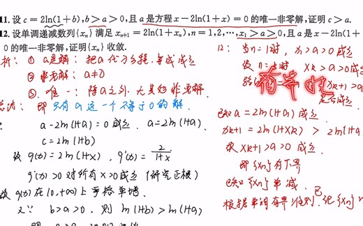 1000题逐题讲解第2章11～12题1单调递减 有下界=收敛；单调递增 有上界=收敛；2、数学归纳法可同时证明数列的单调性与有界性；3、函数定零点、单调传大小；