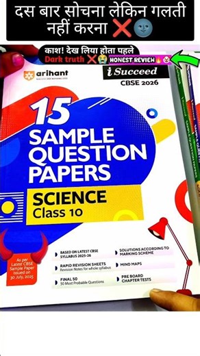Arihant Sample paper class 10 2026 सच्चाई sunlo!|🤬❌ Best Sample Paper #cbse #oswaal #class10 #pw