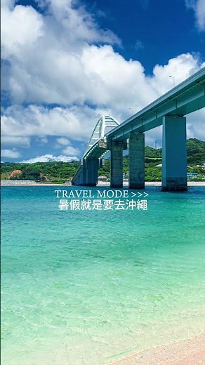 第一次沖繩親子自由行好好玩【熱銷增訂版】：親子就要這樣玩！必逛景點 X海景飯店 X無料親子公園全攻略 (親子自由行首選之地！) #沖縄 #親子旅遊 #暑假推薦
