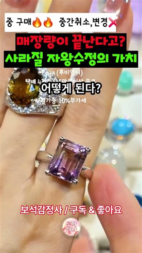 The Value of Ametrine That Will Disappear Once Reserves Run Out #Ruby #Diamond #Ring #Jewelry #Ge...
