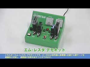 避雷器の効果が体験できるデモンストレーションキット