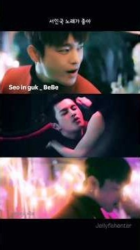 #서인국 노래가 좋아. BeBe_MV #seoinguk