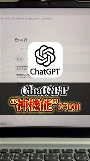 【🚨知らないと損】ChatGPTプロジェクト機能の便利な使い方
