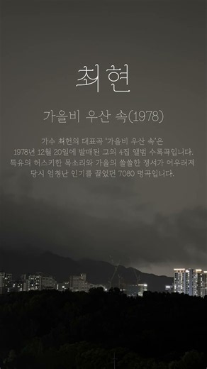 최현 가을비 우산 속(1978) 🍂☔️추억의 가요 명곡