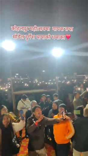 Durgesh Thapa Wild fire 🔥 at Kholpur ‪@DurgeshThapa‬ #durgeshthapa #live#concert
